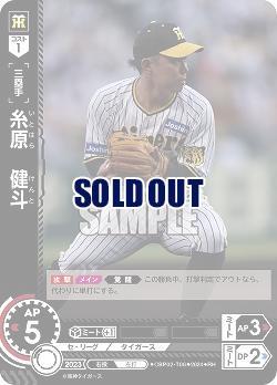 糸原 健斗(阪神タイガース)(RH) 【CBP02/T06RH】